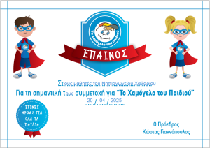 Stigmiotypo othonhs 2025 05 04 184222