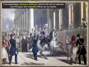 3 Σεπτεμβρίου 1843