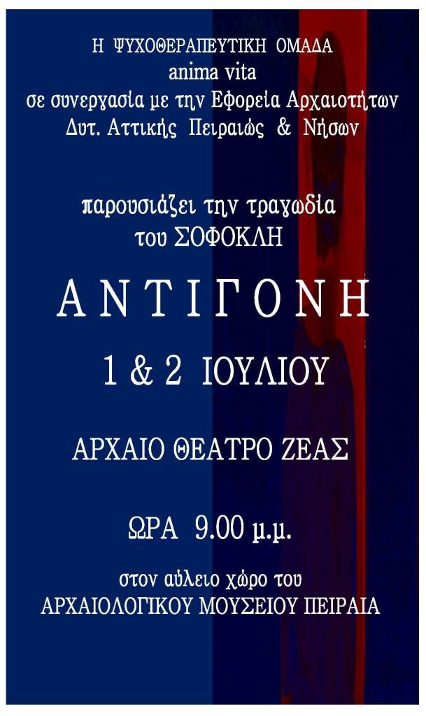 ΑΝΤΙΓΟΝΗ