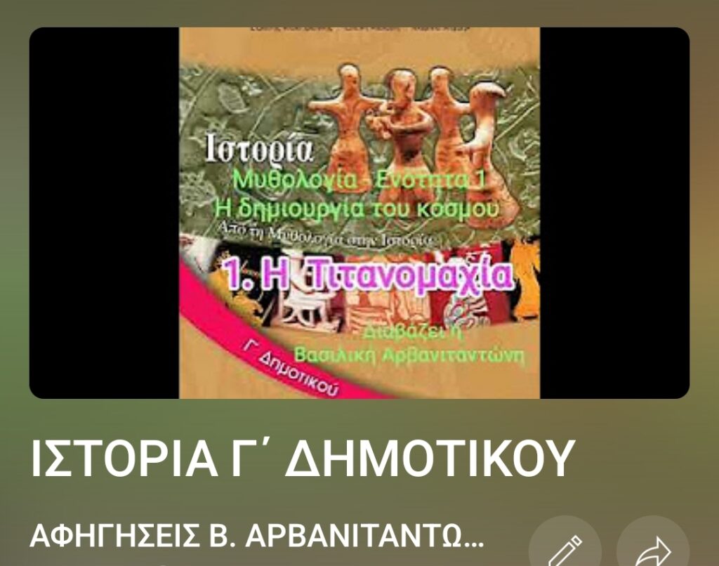 playlist Ιστορία Γ 1695629103969 1