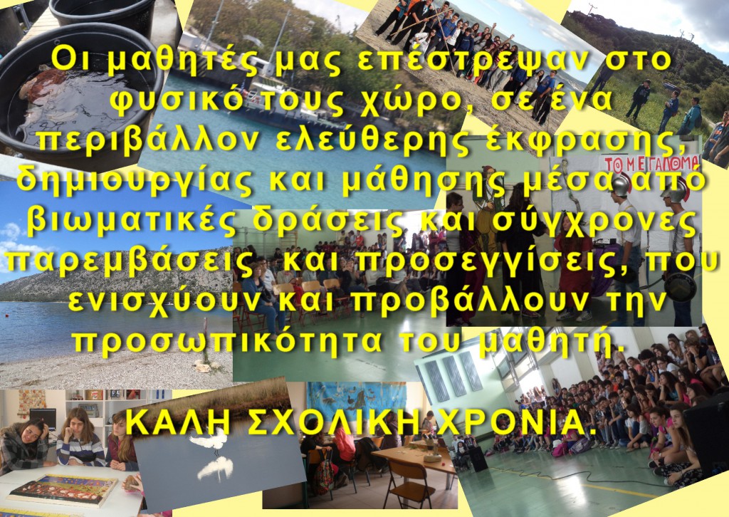 ΚΑΛΗ ΣΧΟΛΙΚΗ ΧΡΟΝΙΑ