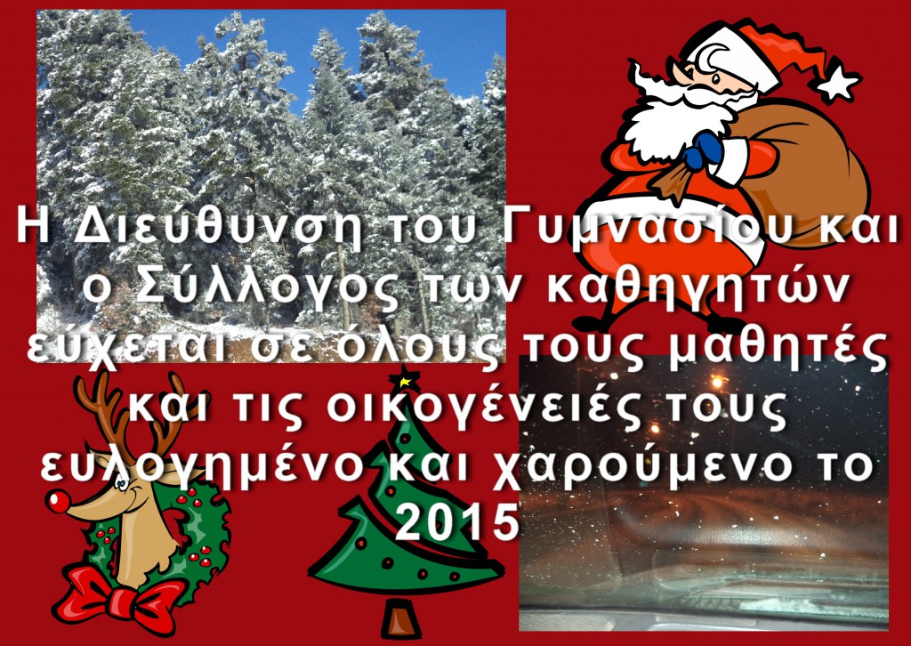 ευχές 2015