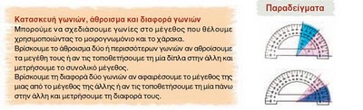 ΓΩΝΙΕΣ3