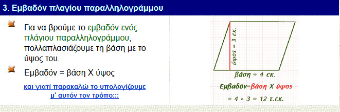 ΕΜΒΑΔΟ__plagiou_paral