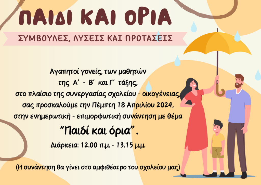 ΠΑΙΔΙ ΚΑΙ ΟΡΙΑ Α Β Γ