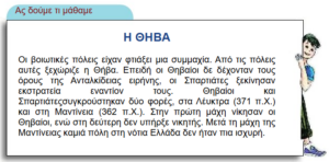 Ηγεμονία της Θήβας
