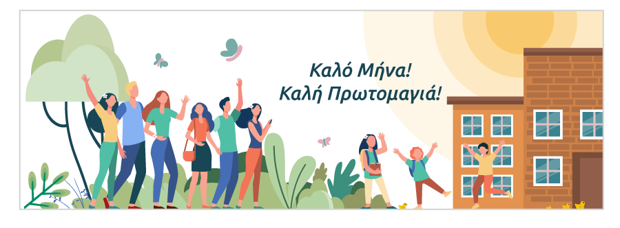 Αναρτήσεις για την Πρωτομαγιά