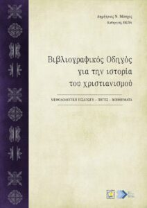 Εικόνα https://blogs.sch.gr/xandreo/files/2024/04/biblio-Mosxoy-212x300.jpg?x69402