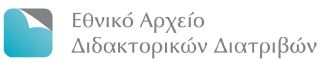 Το σύνολο των διδακτορικών διατριβών που έχουν εκπονηθεί στα ελληνικά Πανεπιστημιακά Ιδρύματα, καθώς και οι διδακτορικές διατριβές που έχουν εκπονηθεί από Έλληνες διδάκτορες σε Πανεπιστημιακά Ιδρύματα του εξωτερικού και έχουν αναγνωριστεί από το ΔΟΑΤΑΠ.