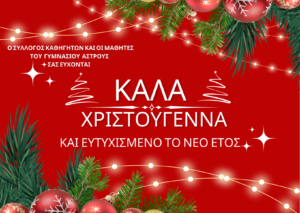 ΕΥΧΕΣ 1