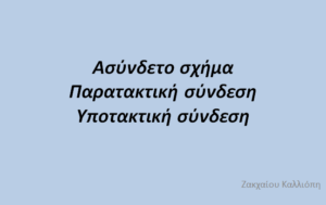 εικόνα σύνδ. προτ