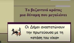 η στάση του νίκα