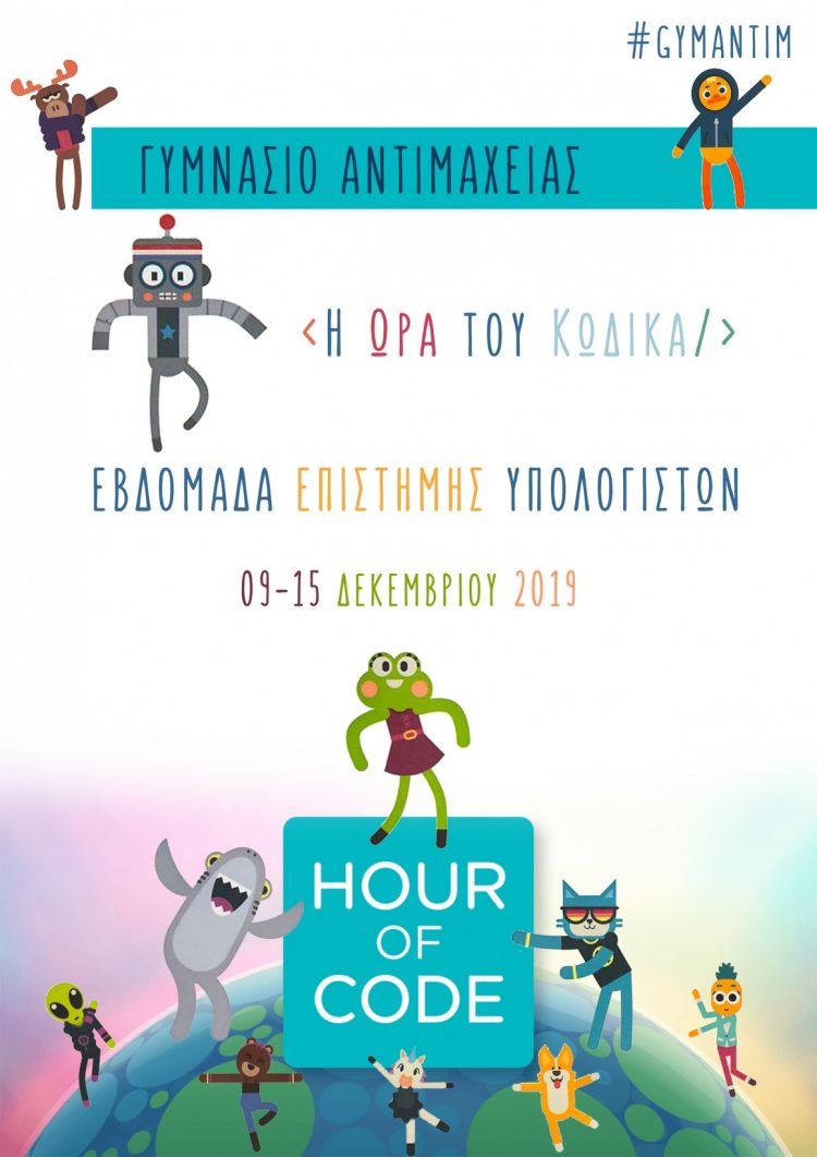 HourofCode 2019