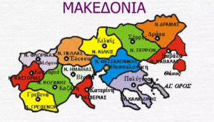 ΜΑΚΕΔΟΝΙΑ 1 Χαρμπής